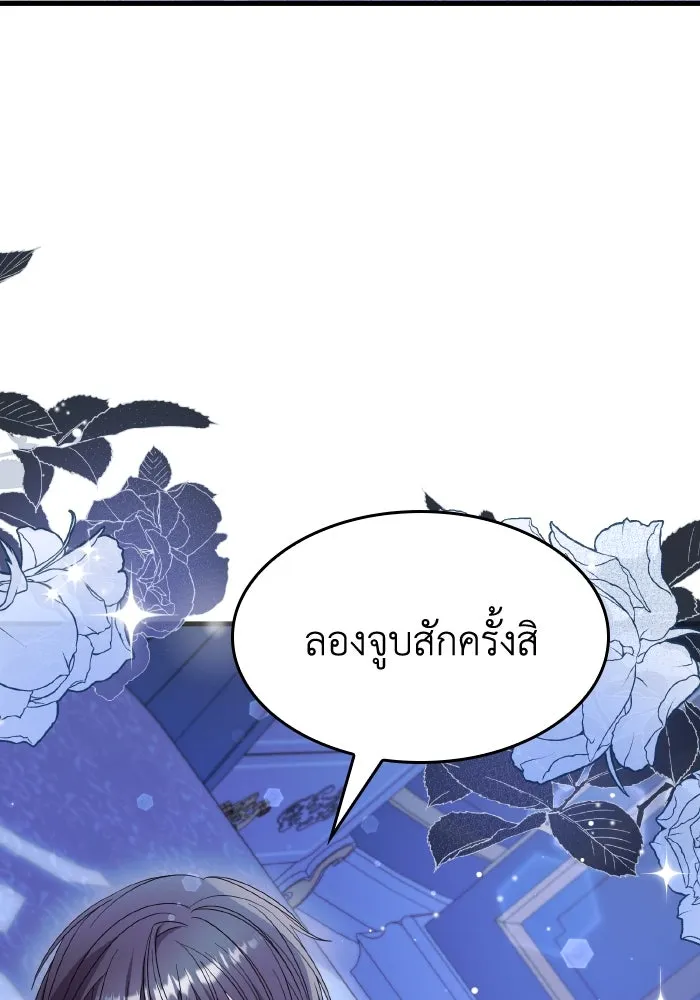 ทำแบบนี้ไม่ได้เพคะ องค์ชาย ตอนที่ 30 รูปที่ 43