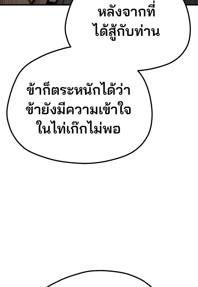 เส้นทางสู่เทพมาร ตอนที่ 136 รูปที่ 17