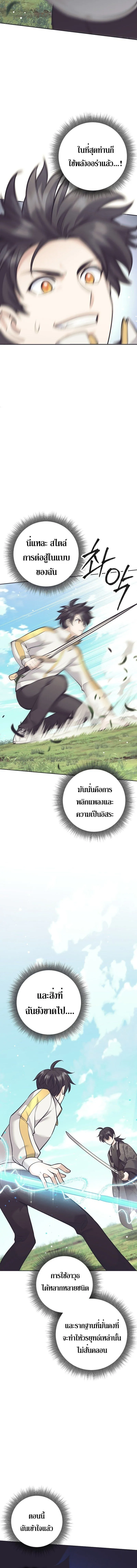 The Illegitimate Who Devours Weapons บ_ตรนอกสมรสผ_กล_นก_นศาสตรา ตอนที่ ตอนที่ 32 รูปที่ 10