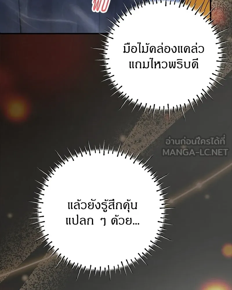 จุ๊บรัก คุณหมาป่า ตอนที่ 42 รูปที่ 6