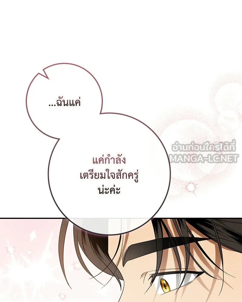 ดัชเชสเชลย ตอนที่ 43 รูปที่ 96