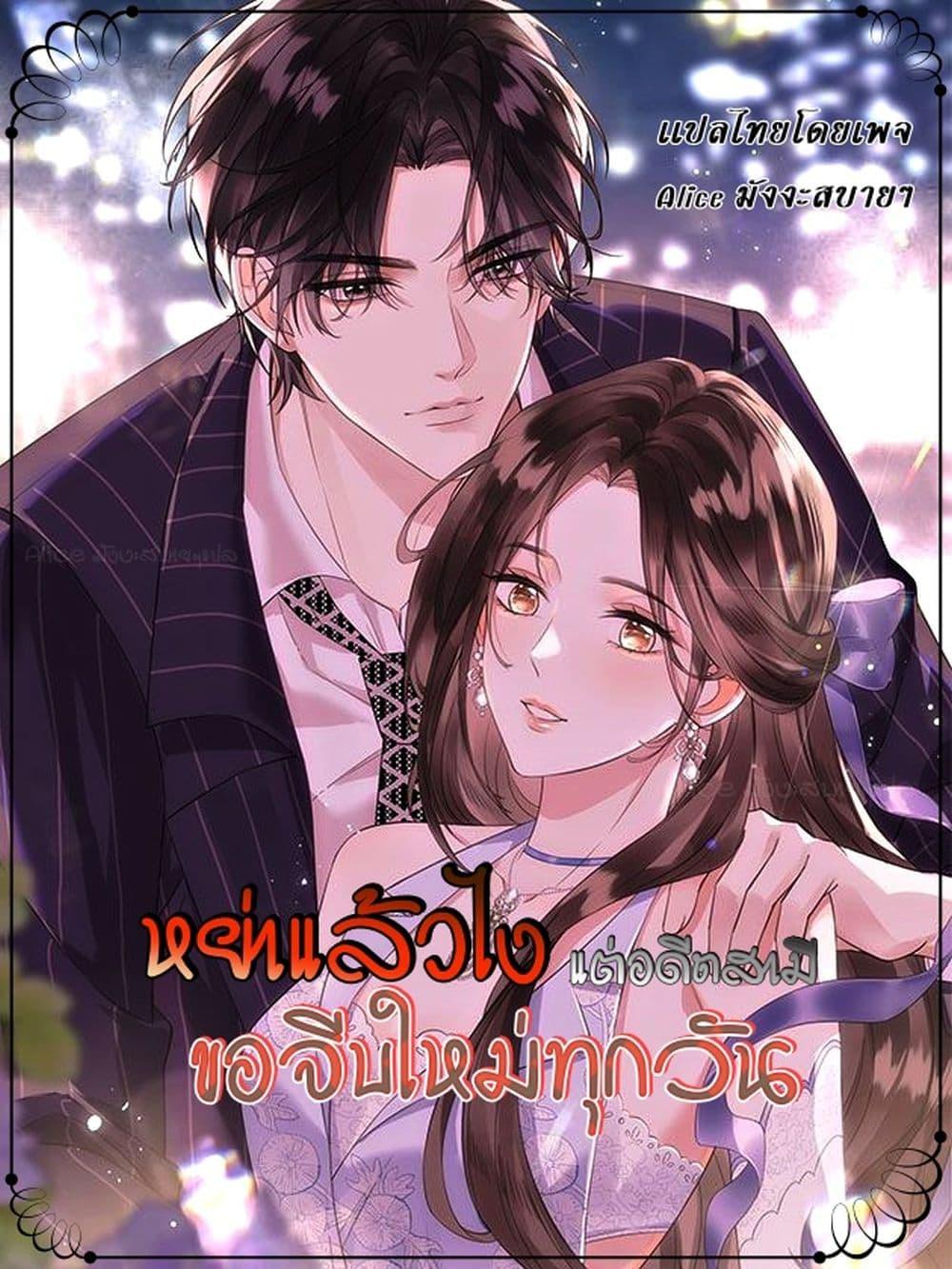 Manga-lc-com อ่านมังงะ อ่านการ์ตูน ออนไลน์ ฟรี หย่าแล้วไงแต่อ ตอนที่ 1 2 3 4 5 6 7 8 9 10 11 12 13 14 ฟรี ไม่มีโฆษณา Manga-lc - อ่าน มังงะ อ่าน การ์ตูน ออนไลน์ อ่านมังงะ ฟรี