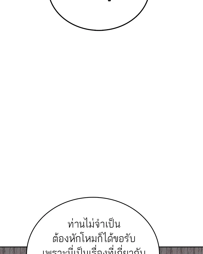สุดยอดเทรนเนอร์แห่งยุทธภพ ตอนที่ 24 แค่รักษาเขาก็ได้ไม่ใช่หรือขอรั รูปที่ 146