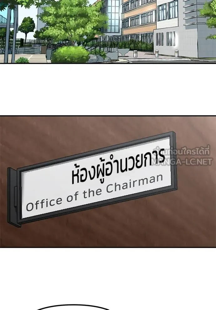 เลวฟาดเลว ตอนที่ 125 รูปที่ 117