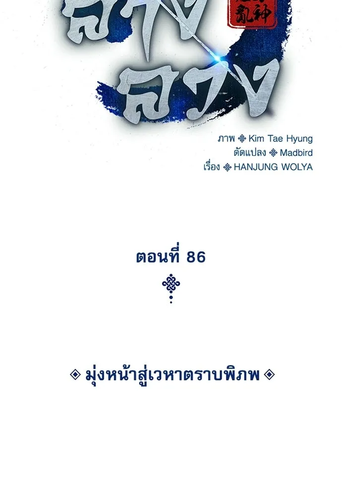 ลับลางลวง ตอนที่ 86 มุ่งหน้าสู่เวหาตราบพิภพ รูปที่ 25