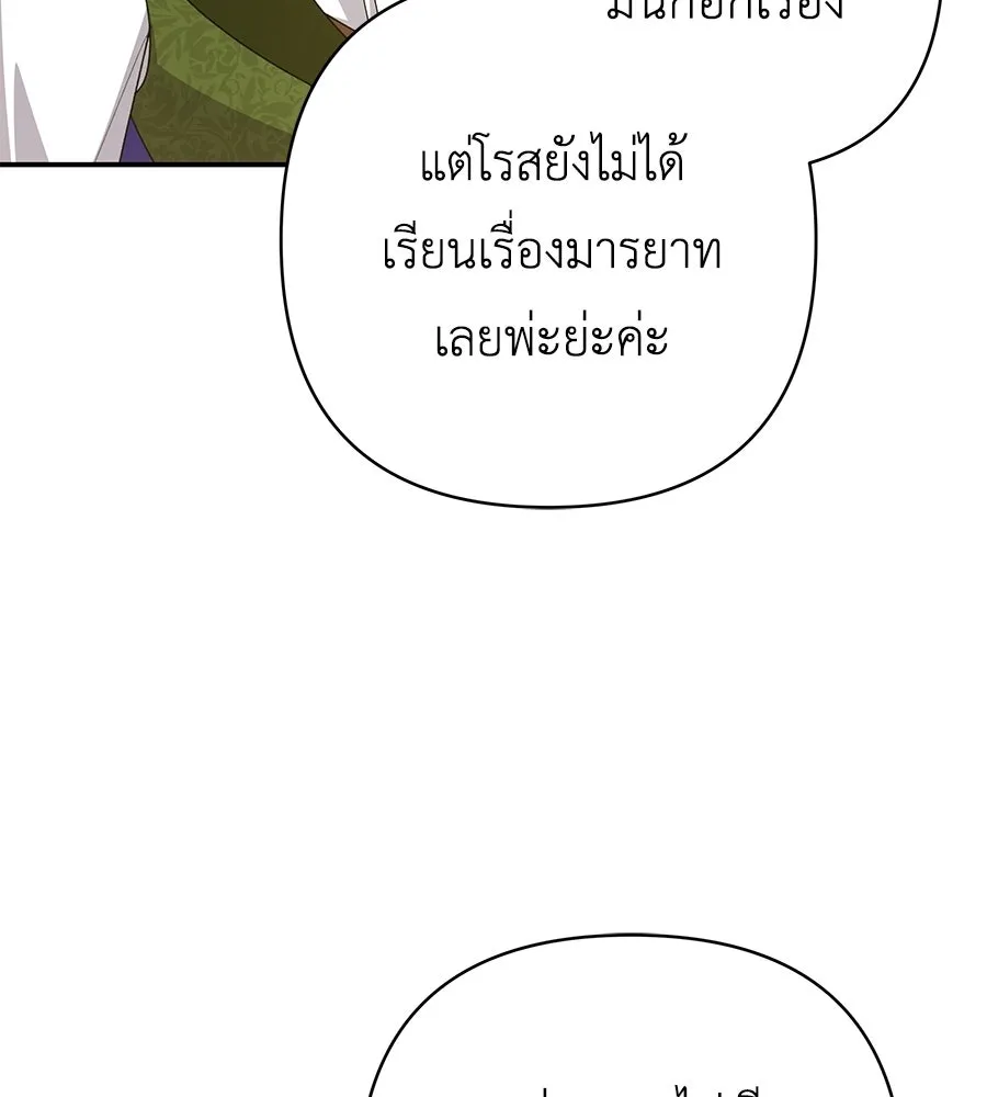 คุณพ่อของหนูคือศัตรูในชาติก่อน ตอนที่ 21 รูปที่ 119