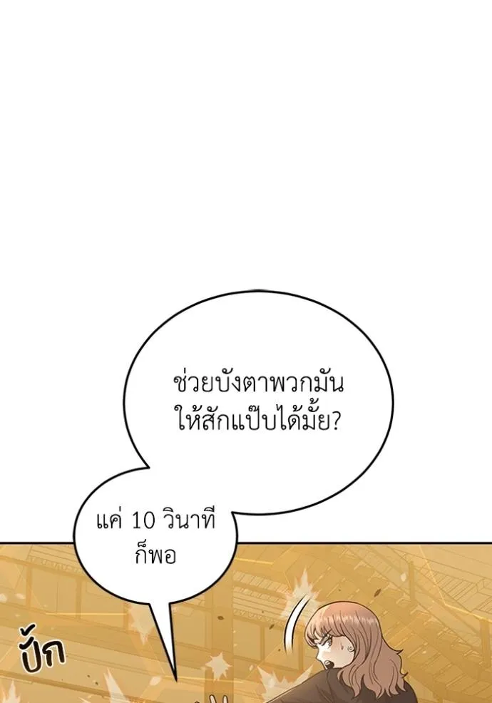 อัจฉริยะนอกคอก ตอนที่ 78 รูปที่ 88