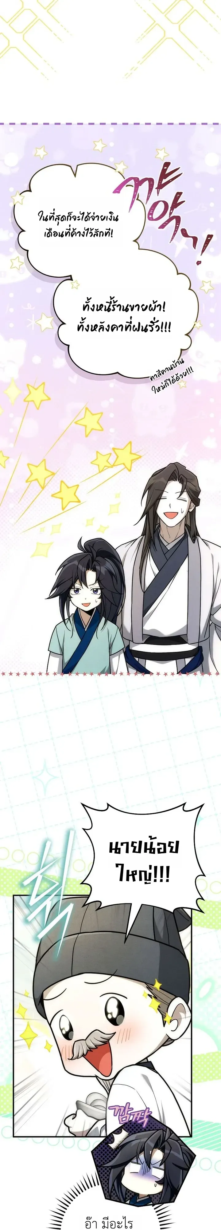 Third-Rate Martial Family Becomes the Best Under Heaven ข_าเน_ยแหละ จะพาตระก_ลช_นสามเป_นหน_งในใต_หล_า_ ตอนที่ ตอนที่ 16 รูปที่ 2