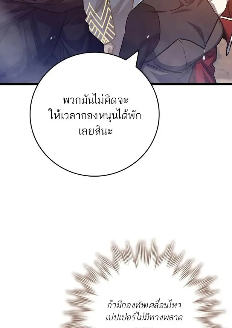 Dragon-Devouring Mage ย_อนเวลาจอมเวทย_กล_นม_งกร ตอนที่ ตอนที่ 125 รูปที่ 40