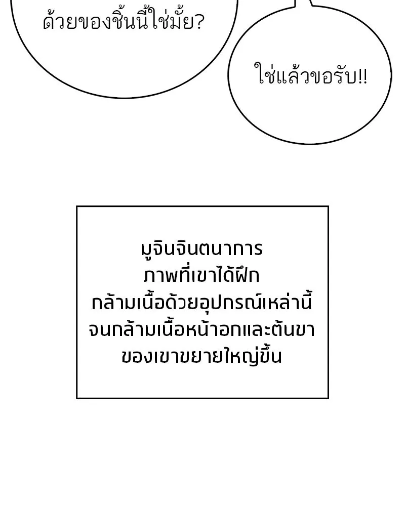 สุดยอดเทรนเนอร์แห่งยุทธภพ ตอนที่ 20 สามท่าออกกำลังกายในยุทธภพ รูปที่ 61