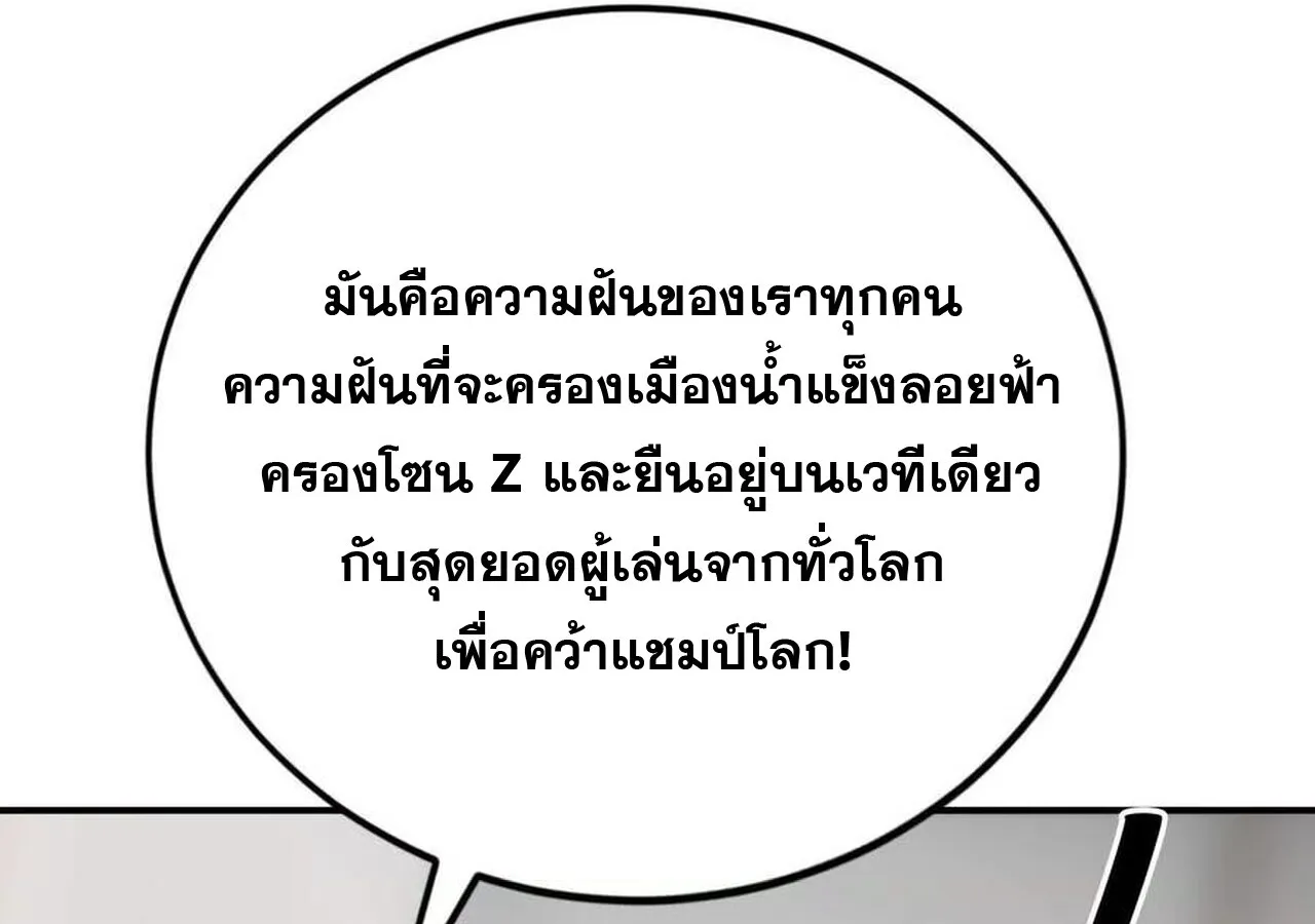 Unparalleled in the Online Gaming World ยอดคน ณ โลกออนไลน_ ตอนที่ ตอนที่ 31 รูปที่ 172