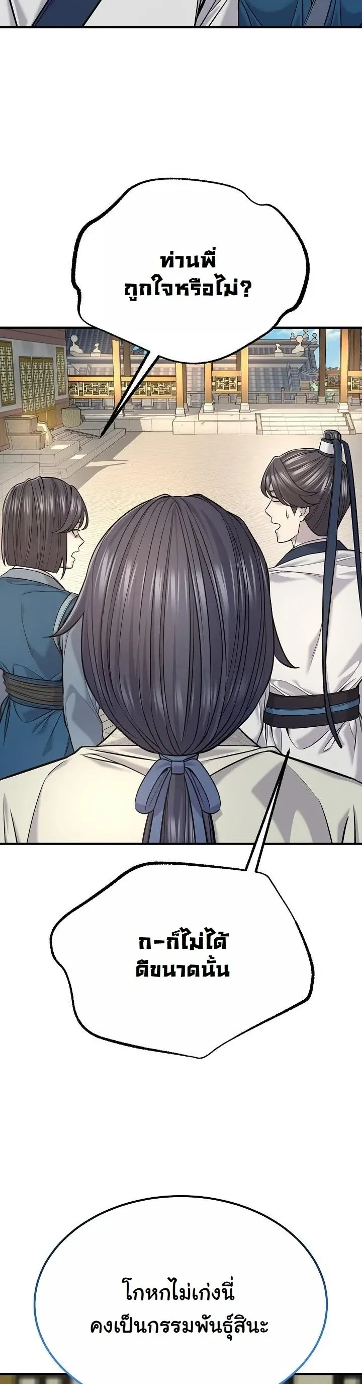 Monopolizing All Opportunities ตอนที่ ตอนที่ 36 รูปที่ 36