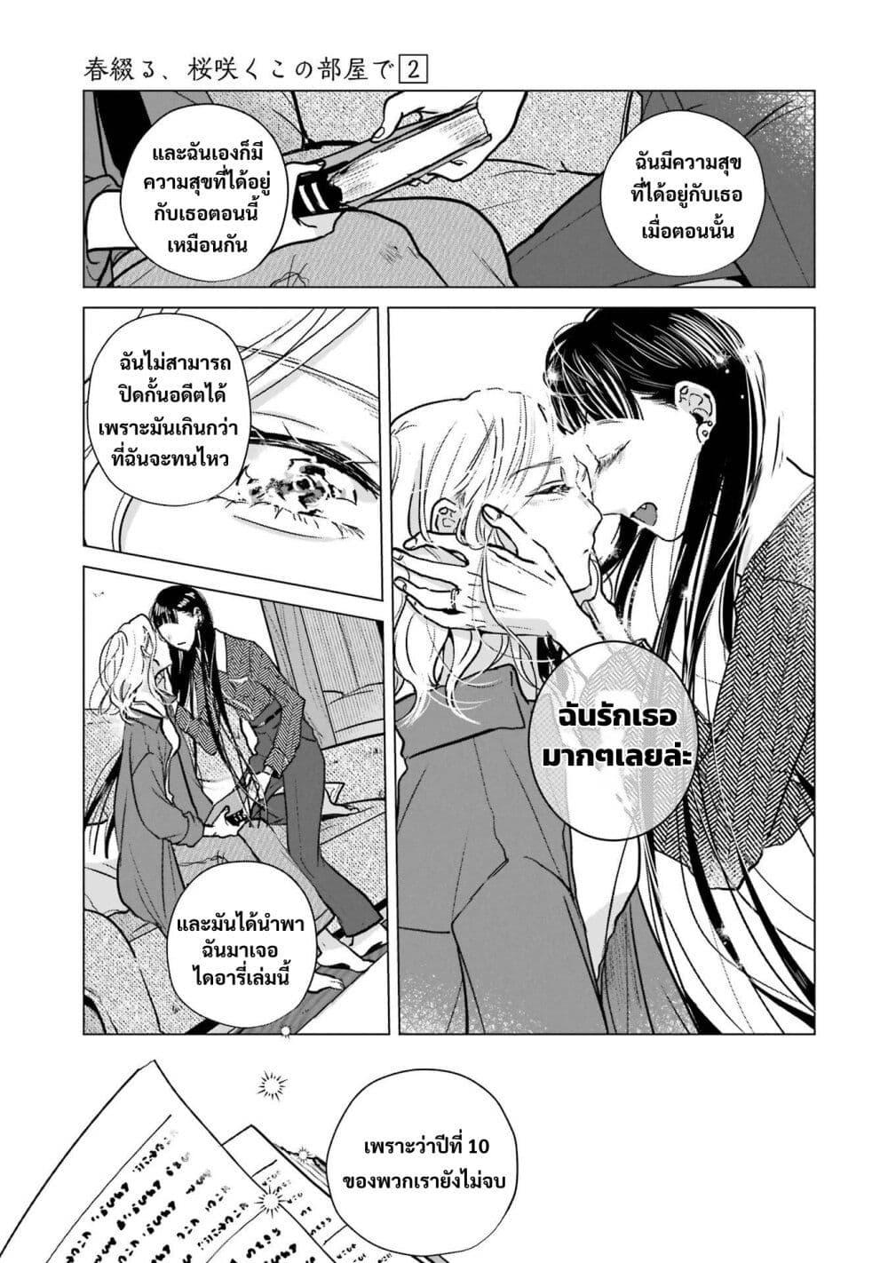 Manga-lc-com อ่านมังงะ อ่านการ์ตูน ออนไลน์ ฟรี Haru Tsuzuru, Sakura Saku Kono Heya de ตอนที่ 1 2 3 4 5 6 7 8 9 10 11 12 13 14 ฟรี ไม่มีโฆษณา Manga-lc - อ่าน มังงะ อ่าน การ์ตูน ออนไลน์ อ่านมังงะ ฟรี