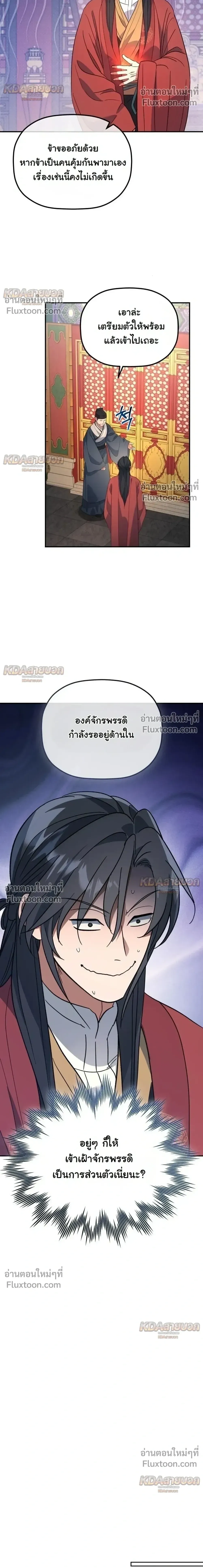 The Youngest Son of the Eunhae Sangdan บ_ตรชายคนส_ดท_องแห_งหอการค_าอ_นเฮ ตอนที่ ตอนที่ 54 รูปที่ 11