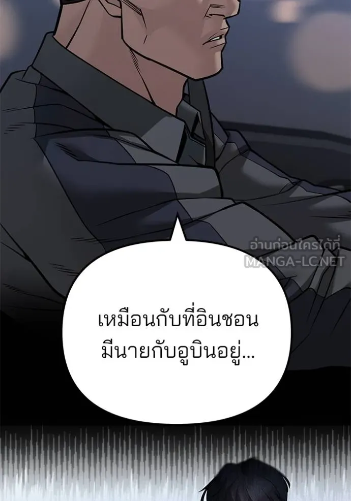 เลวฟาดเลว ตอนที่ 119 รูปที่ 26
