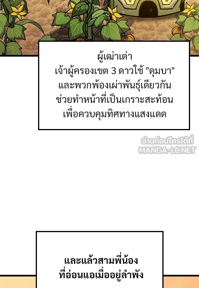 วิถีชาวนาของราชาปีศาจ ตอนที่ 39 รูปที่ 81