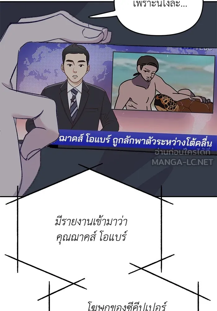 รักน้ำ รักปลา รักเธอนะ ตอนที่ 42 ปลาถูกจับ รูปที่ 51