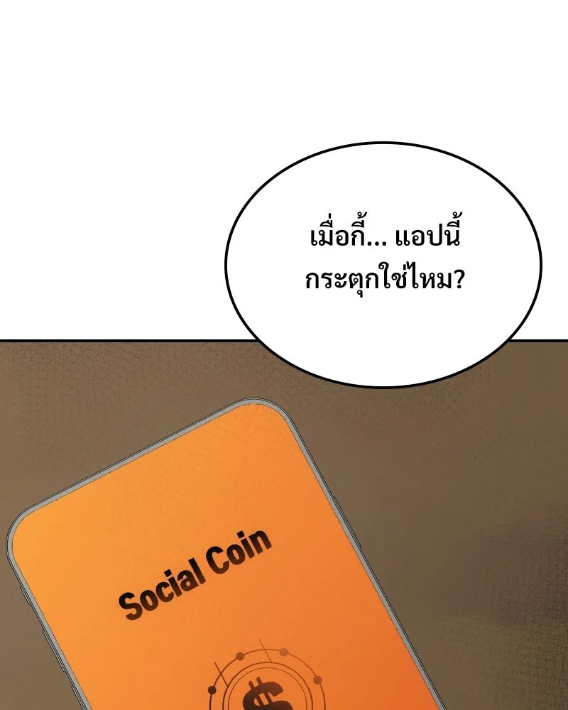 บอกมาค่าตัวเท่าไหร่ ตอนที่ 29 รูปที่ 277