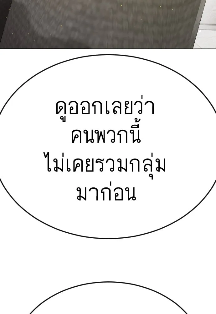 ยุคแห่งยอดมนุษย์ ตอนที่ 97 รูปที่ 49