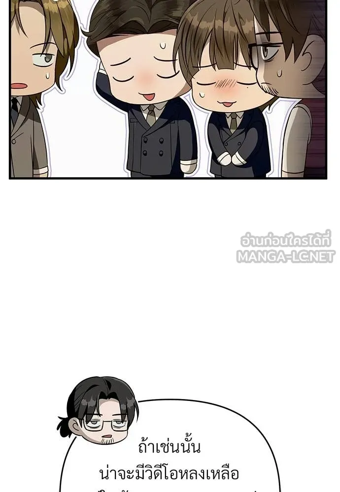 เชื่อเถอะ ฉันเป็นฮัน ตอนที่ 82 รูปที่ 41
