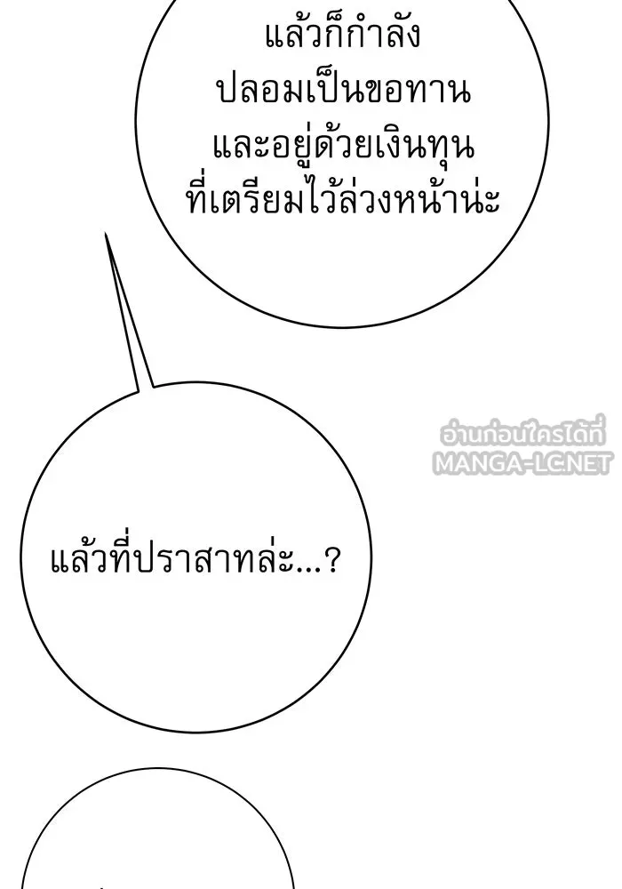 นางร้ายที่ไหนจะมีคุณธรรม ตอนที่ 137 รูปที่ 84