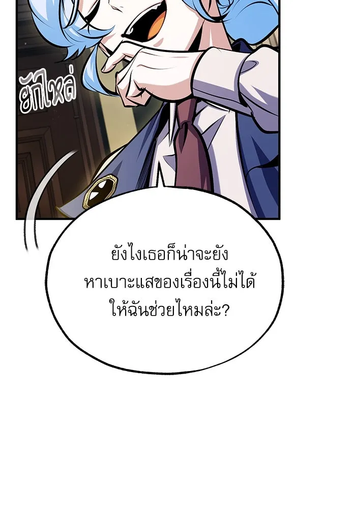 ศาสตราจารย์จำเป็นแห่งอะคาเดมี ตอนที่ 77 รูปที่ 50