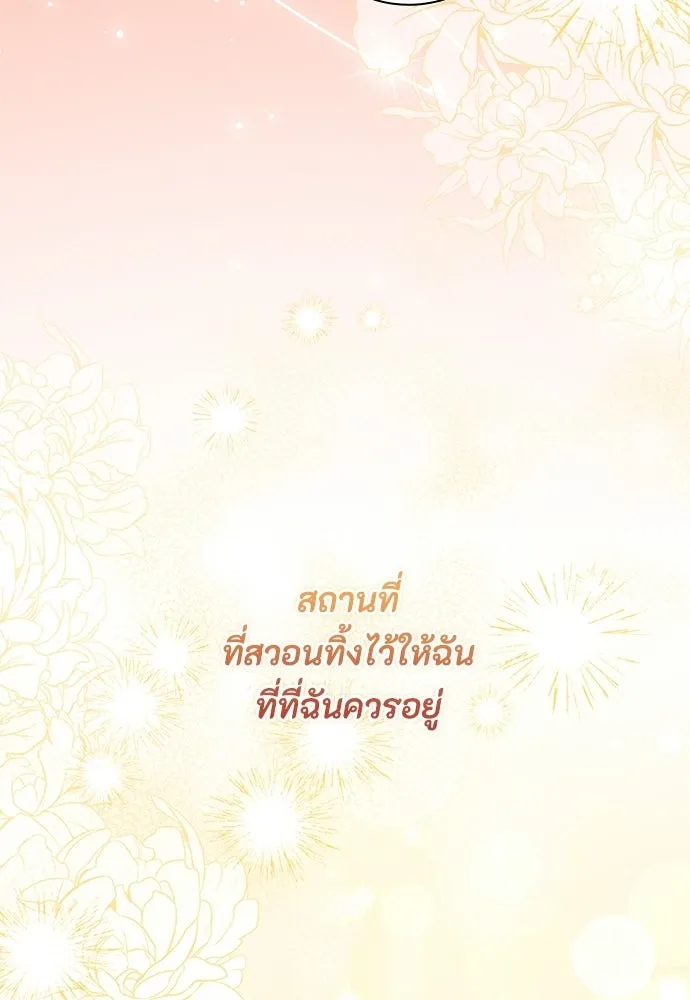 ลูกสาวตัวปลอมของท่านดยุก ตอนที่ 42 (ครึ่งหลัง) รูปที่ 160