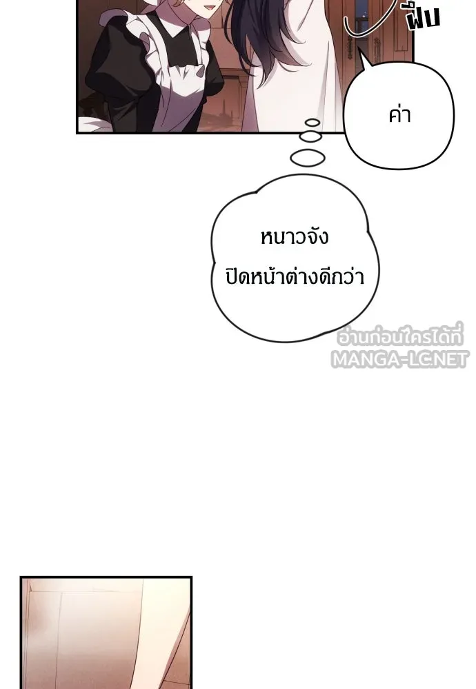 ฉันจะจีบท่านดยุกแดนเหนือ ตอนที่ 23 รูปที่ 60