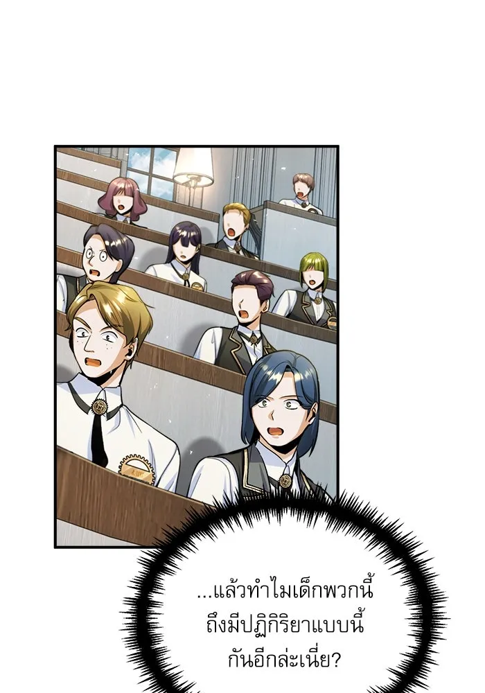 ศาสตราจารย์จำเป็นแห่งอะคาเดมี ตอนที่ 29 รูปที่ 91