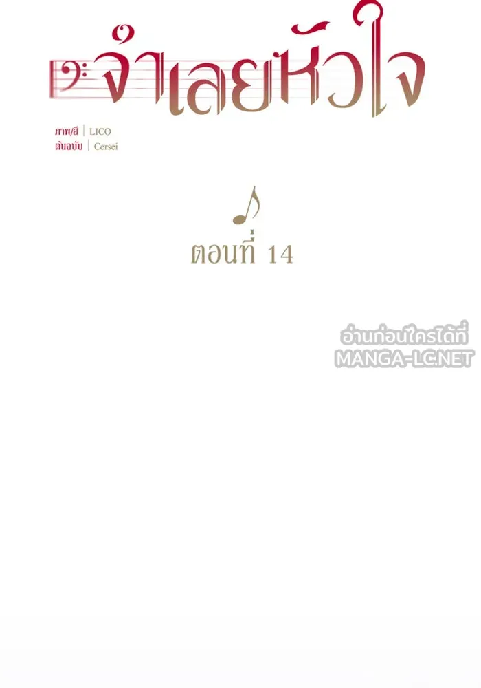 จำเลยหัวใจ ตอนที่ 14 รูปที่ 9