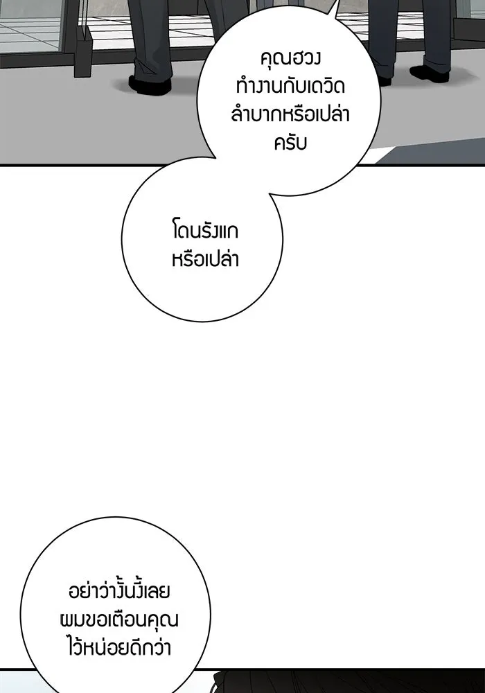 Good Gosh Daddy ตอนที่ 28 คนโง่ รูปที่ 4