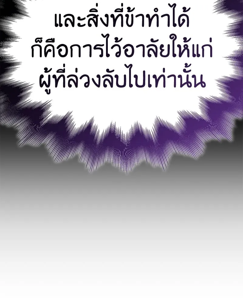 เกิดอีกทีเป็นว่าที่ประมุขลัทธิมาร ตอนที่ 146 รูปที่ 227