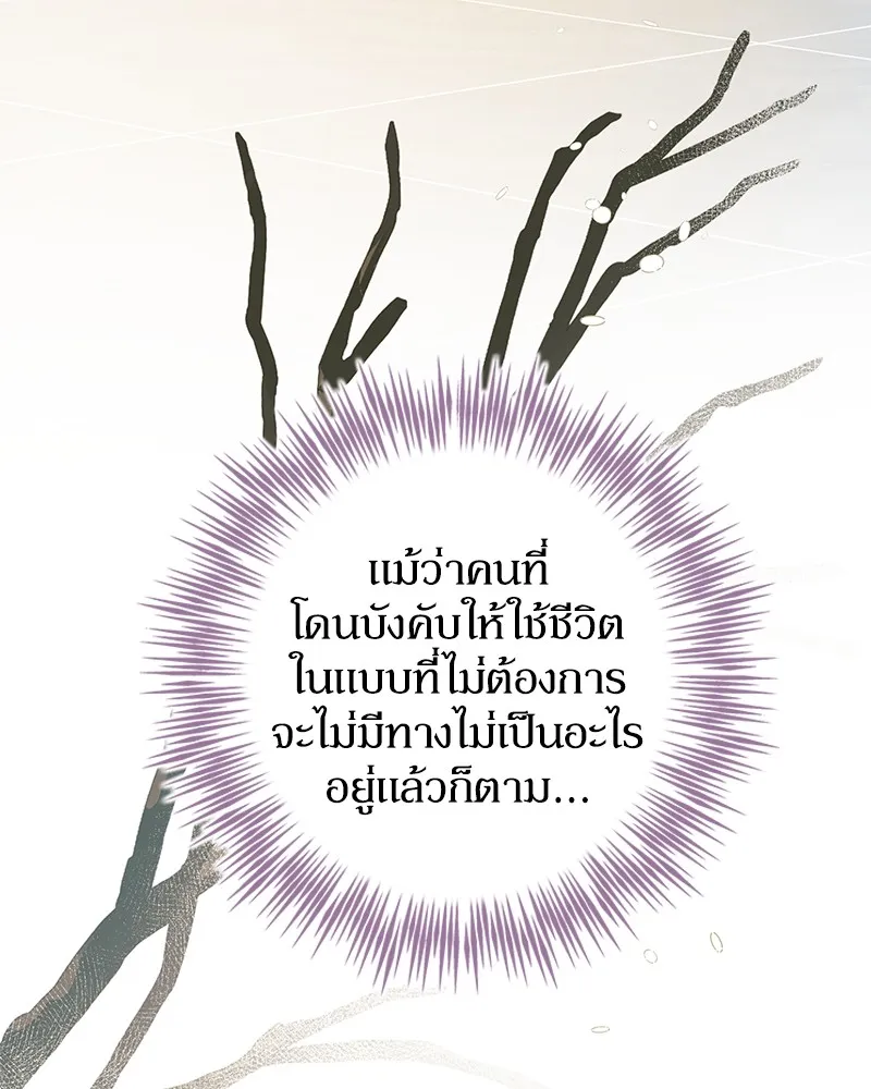 ดัชเชสเชลย ตอนที่ 10 รูปที่ 139