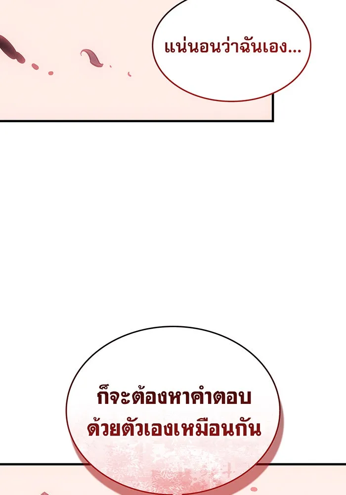 เกิดใหม่พร้อมพลังแห่งราชัน ตอนที่ 71 รูปที่ 91