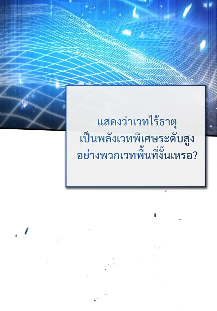 ศาสตราจารย์จำเป็นแห่งอะคาเดมี ตอนที่ 59 รูปที่ 64