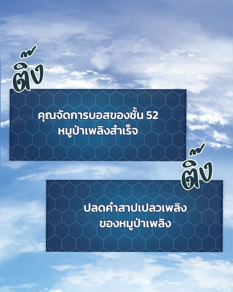 ปลูกผักพิชิตหอคอย ตอนที่ 70 รูปที่ 91