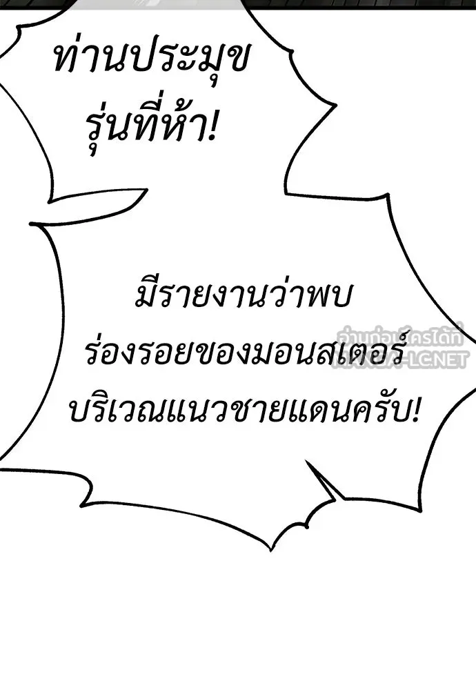 ไอ้เพลเยอร์นั่น ฉันฆ่ามันเอง ตอนที่ 56 รูปที่ 195