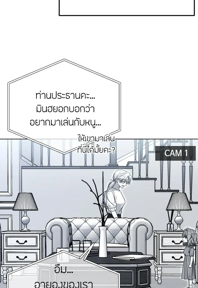 วิธีหนีตายจากนิยายโรคจิต ตอนที่ 110 รูปที่ 25