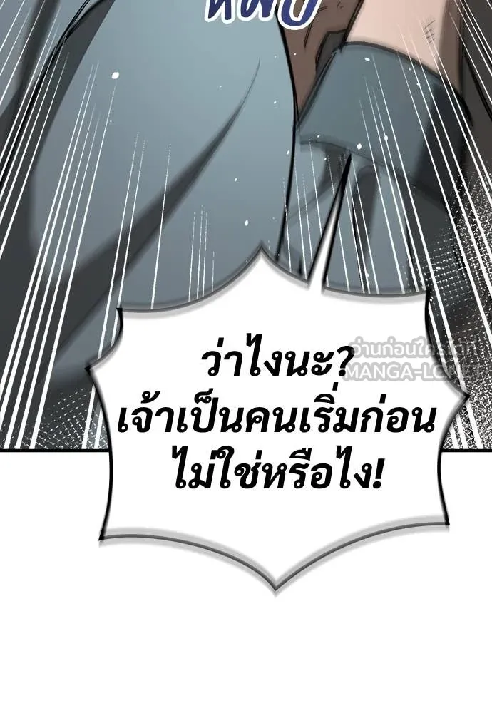 ผู้พิทักษ์เถื่อน ตอนที่ 21 รูปที่ 115