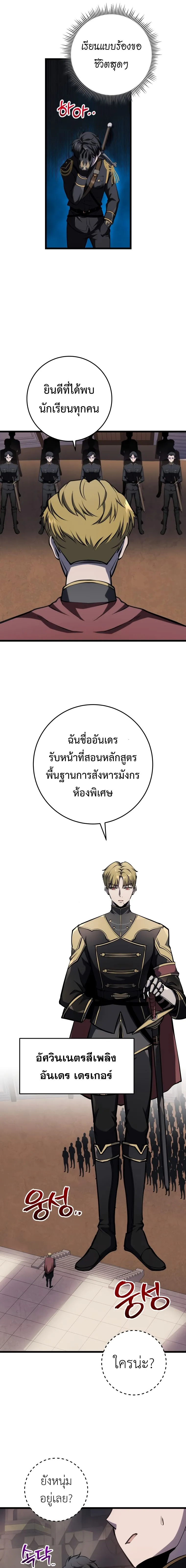 A Dragonslayer_s Peerless Regression ผ_พ_ช_ตม_งกรหวนค_นมาล_างแค_น ตอนที่ ตอนที่ 9 รูปที่ 17