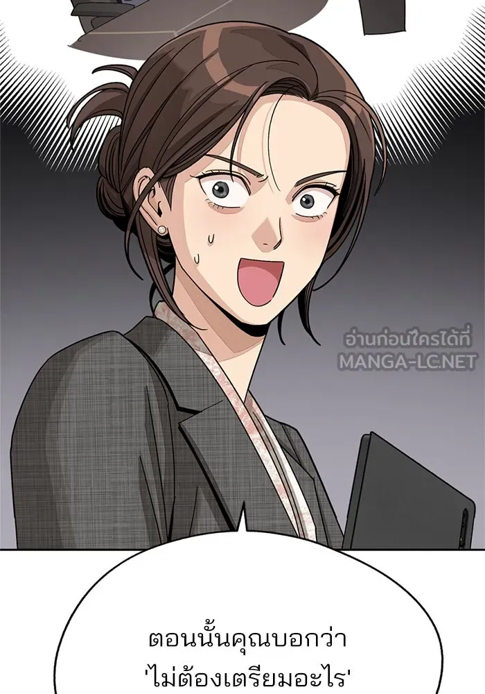 ความรักของอิซอบ ตอนที่ 67 รูปที่ 66