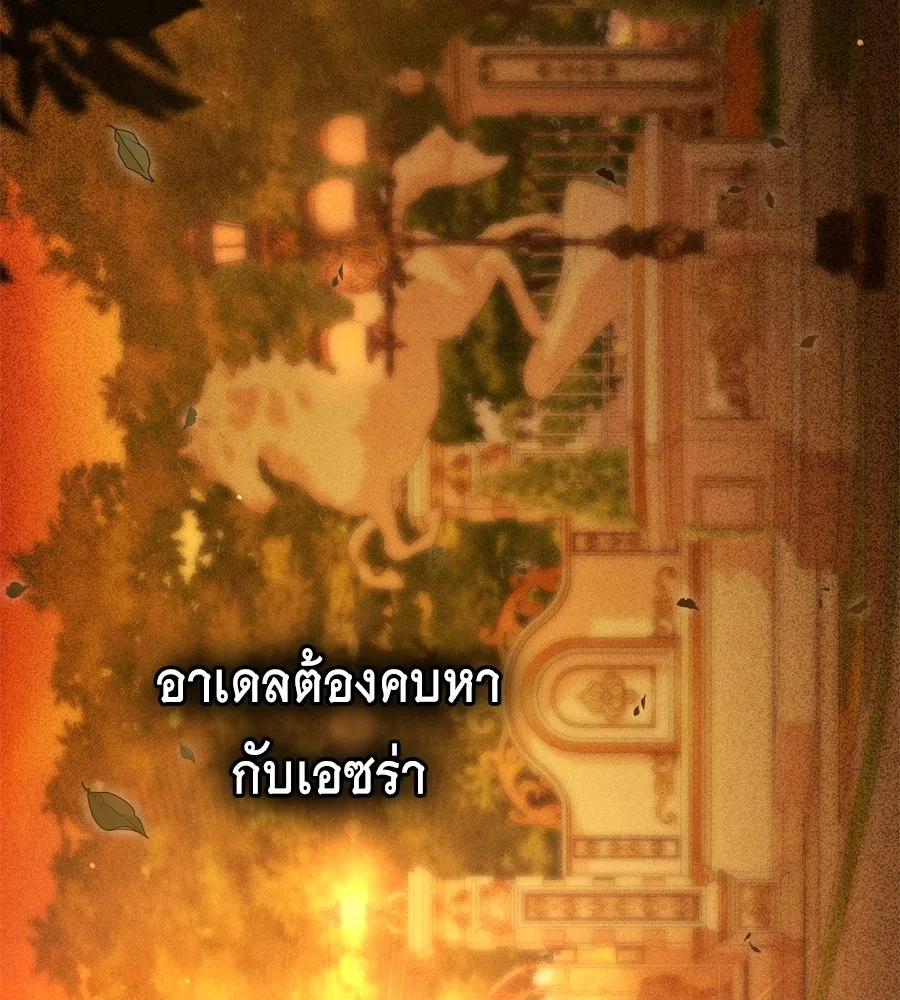 เล่ห์รักชนชั้นสูง ตอนที่ 35 รูปที่ 77