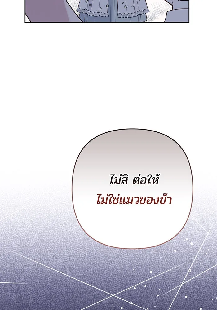 หนูน้อยทรราช ตอนที่ 92 รูปที่ 47