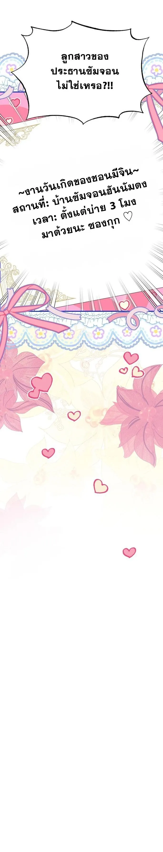 I Will Raise This Family to Greatness ซ_อ_โอกต_ญญ_จะกอบก_ครอบคร_วน_เอง_ ตอนที่ ตอนที่ 39 รูปที่ 14