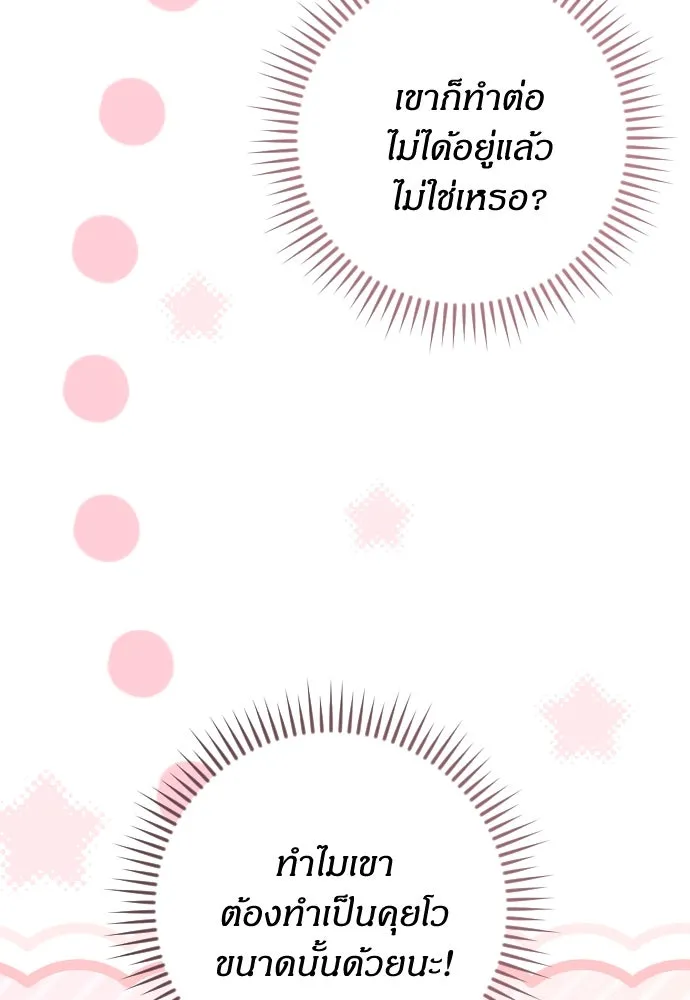 แด่ใจที่ไร้รัก ตอนที่ 26 รูปที่ 23