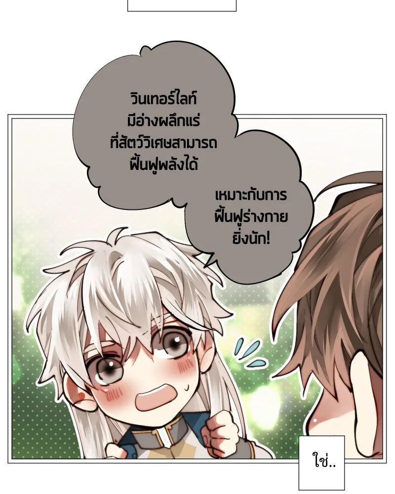 เทพมังกรคลั่งรัก ตอนที่ 19 รอยยิ้ม รูปที่ 29