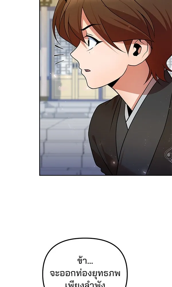 พอแล้วขันที อยากมีเจ้าโลก ตอนที่ 52 (จบซีซัน 1) รูปที่ 56