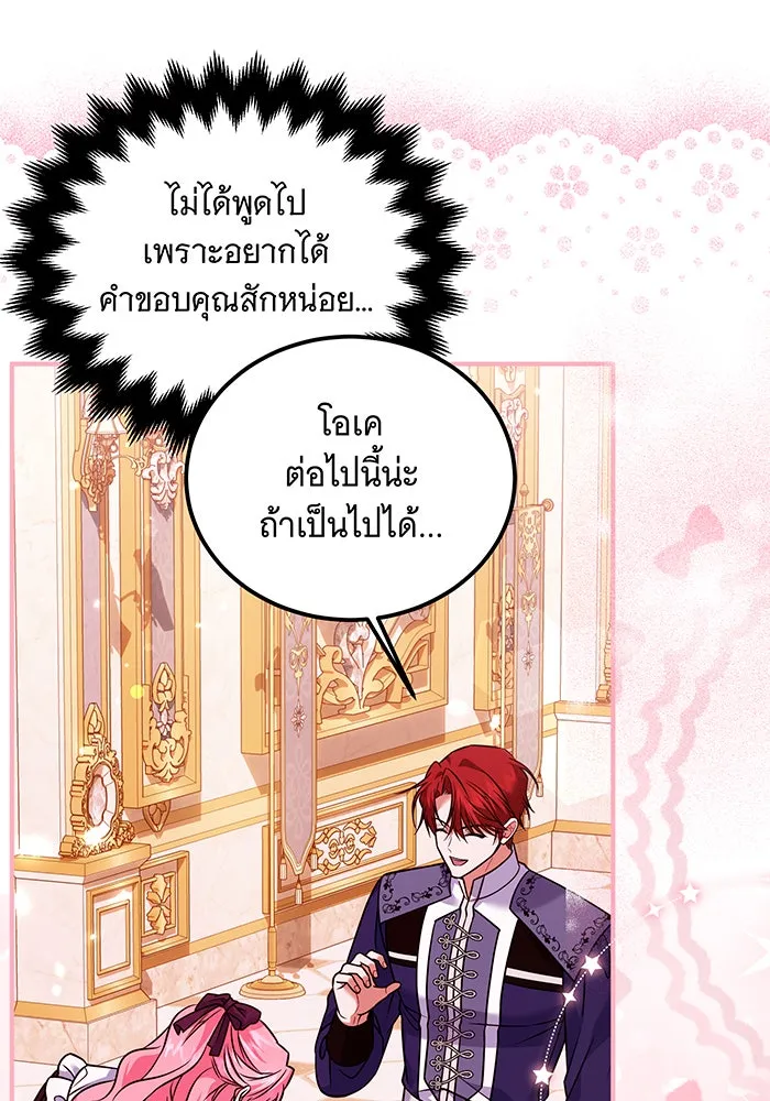 เปลี่ยนบทร้ายให้เป็นบทรัก ตอนที่ 18 รูปที่ 46