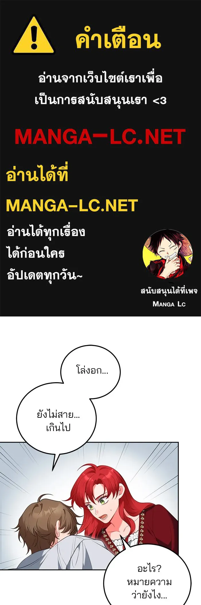 แผนหย่าสามีทรราช ตอนที่ 71 รูปที่ 1