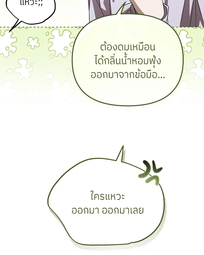 ย้อนเวลามาเป็นมักเน่ ตอนที่ 43 รูปที่ 121